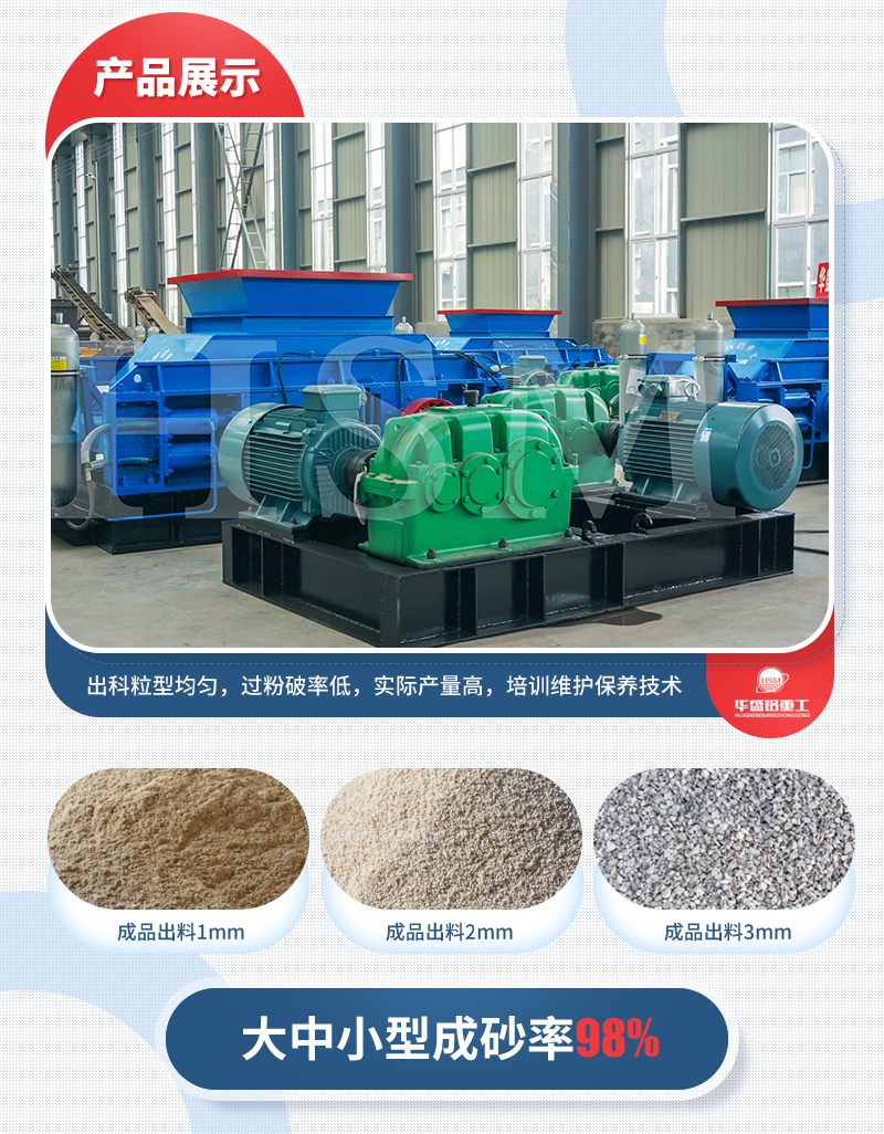石頭對(duì)輥制砂機(jī)型號(hào)推薦,優(yōu)勢(shì)有哪些？