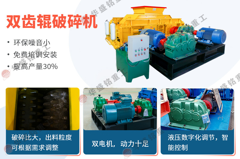 氧化鈣雙齒輥破碎機設(shè)備優(yōu)勢，推薦廠家