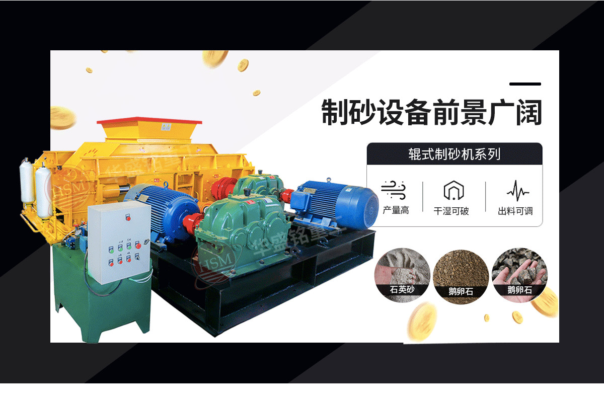 鞏義對(duì)輥式破碎機(jī)哪家好？市場(chǎng)價(jià)格怎么樣？