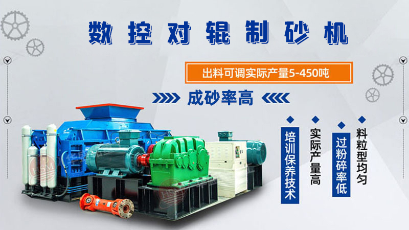 對(duì)輥制砂機(jī)怎么調(diào)粗細(xì)？設(shè)備好用嗎？
