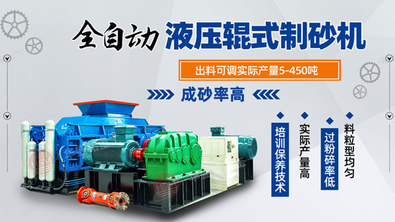 大型鋼渣對(duì)輥式破碎機(jī)出砂粒度如何控制？一臺(tái)多少錢(qián)？
