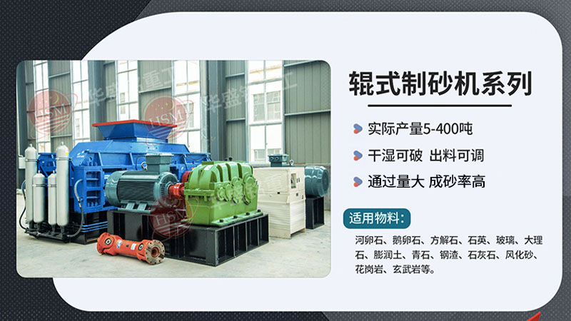 對(duì)輥制砂機(jī)在砂石料廠作業(yè)如何？液壓對(duì)輥機(jī)廠家如何尋找？